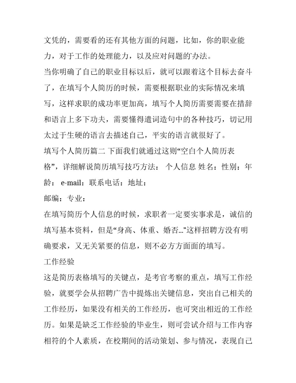 填写个人简历 填写个人简历目标(精选15篇)_第3页