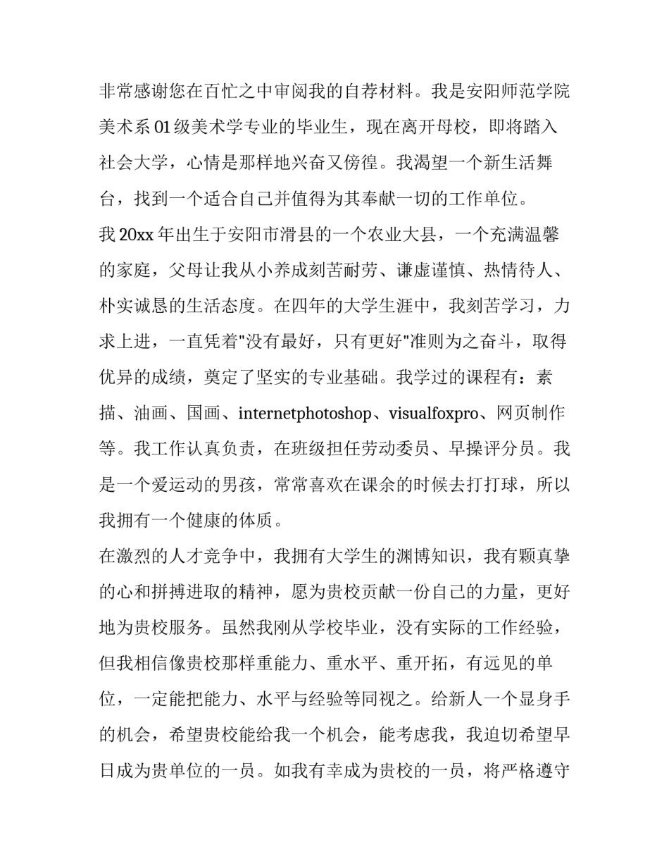 最新求职简历的个人评价总结(9篇)_第3页