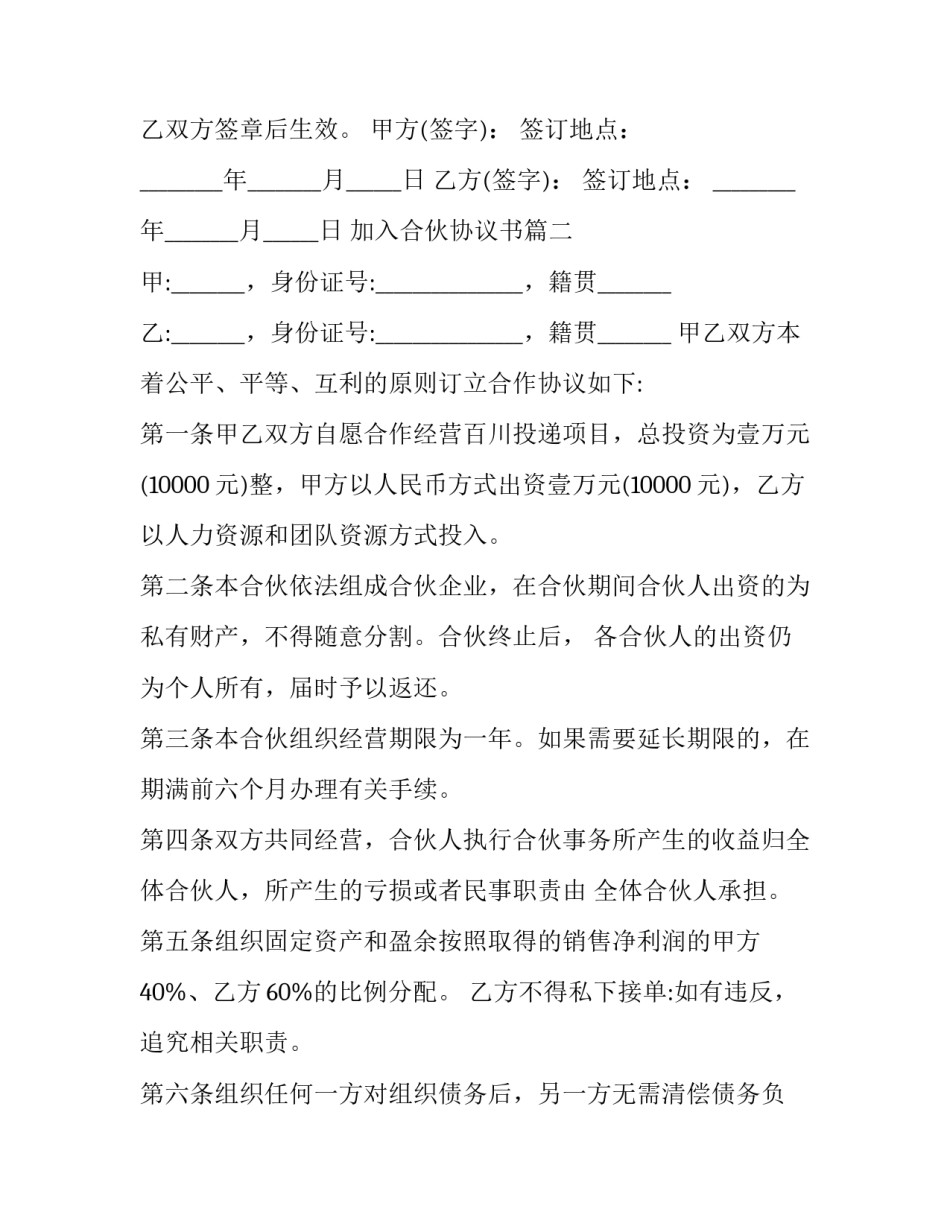 最新加入合伙协议书(5篇)_第3页