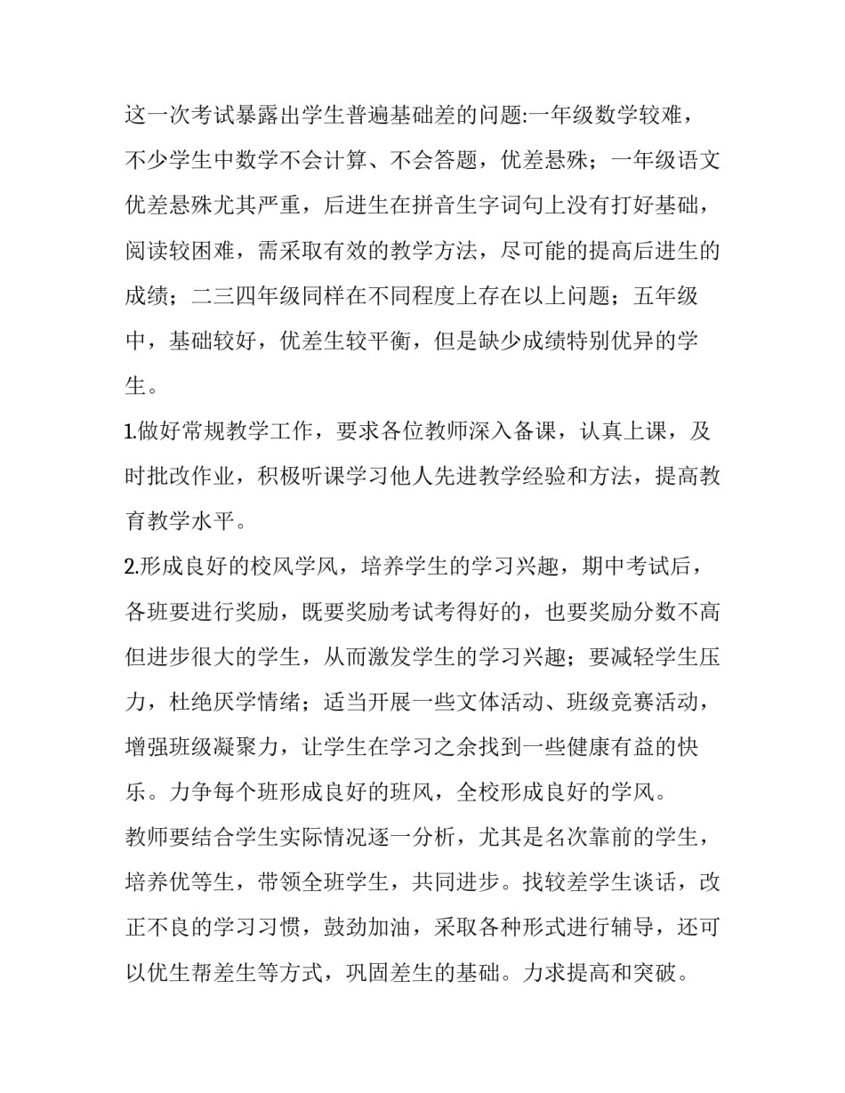 2023年小学期试教师代表发言稿(大全10篇)_第2页