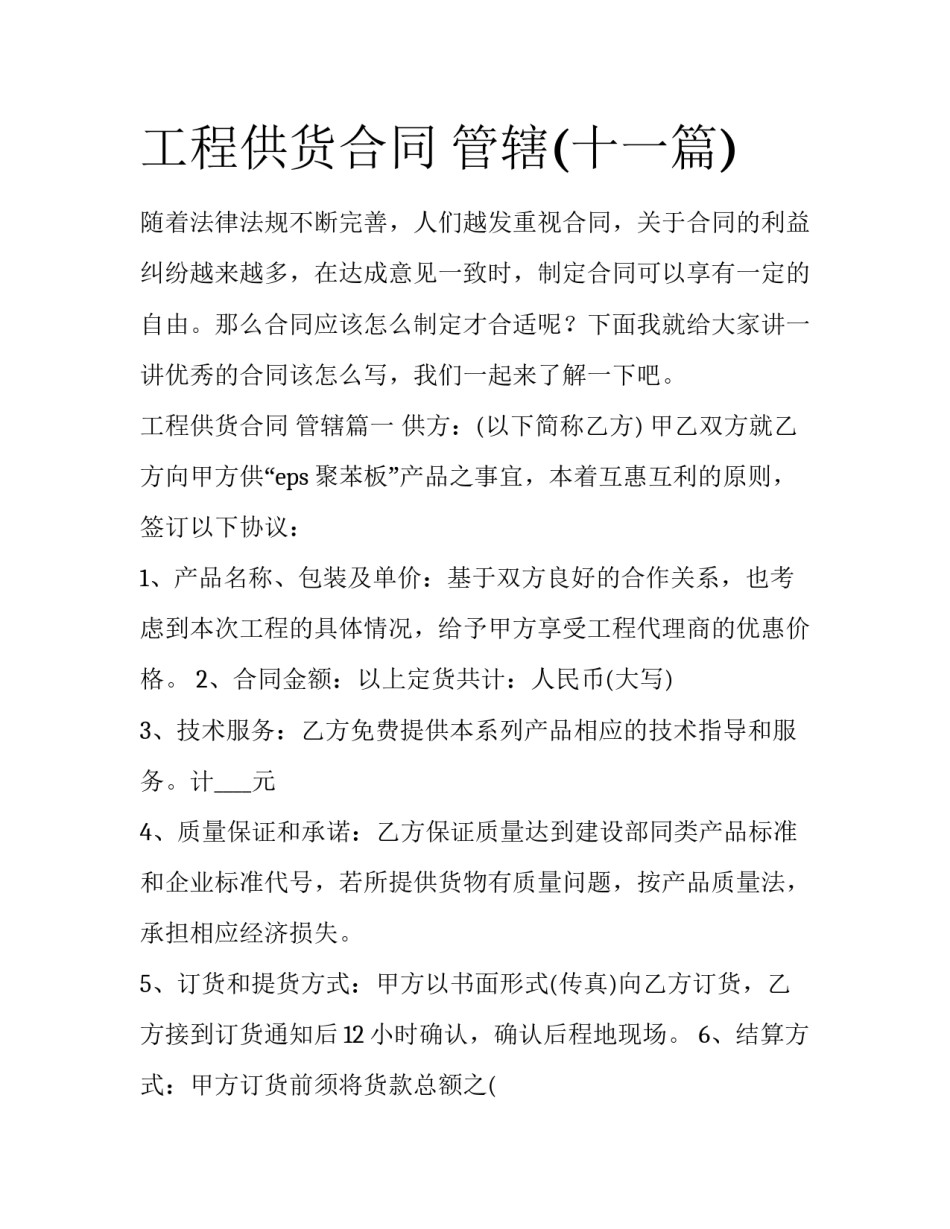 工程供货合同 管辖(十一篇)_第1页