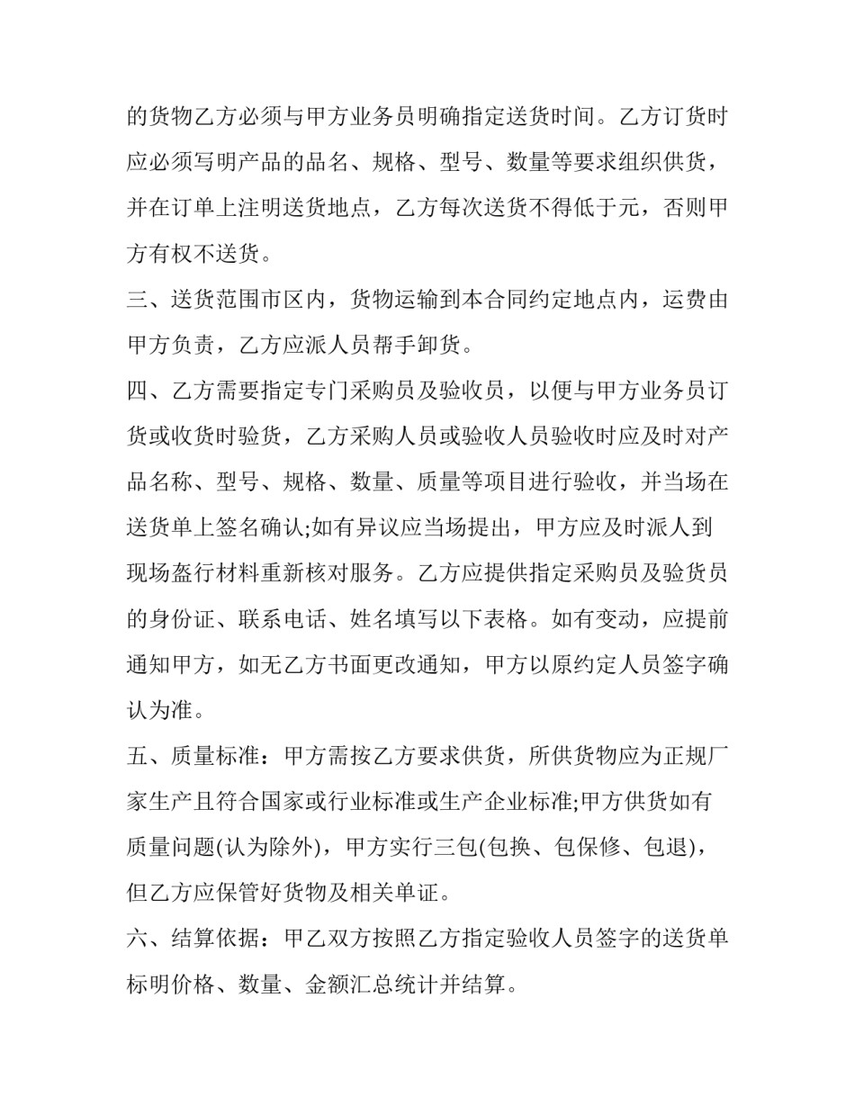 工程供货合同 管辖(十一篇)_第3页