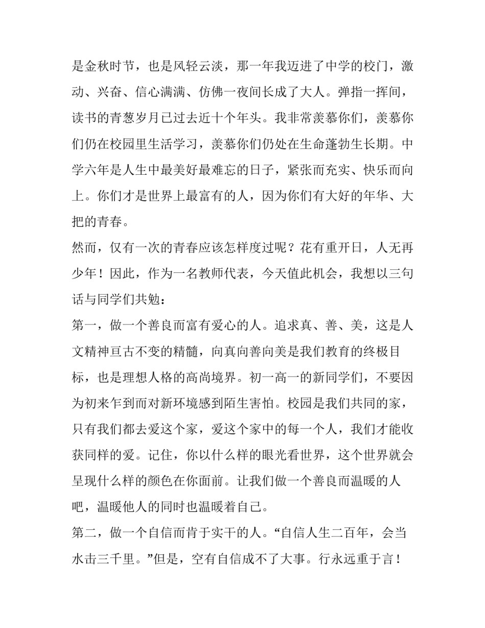 2023年高中新学期开学典礼演讲稿 高中新生开学演讲稿(四篇)_第2页