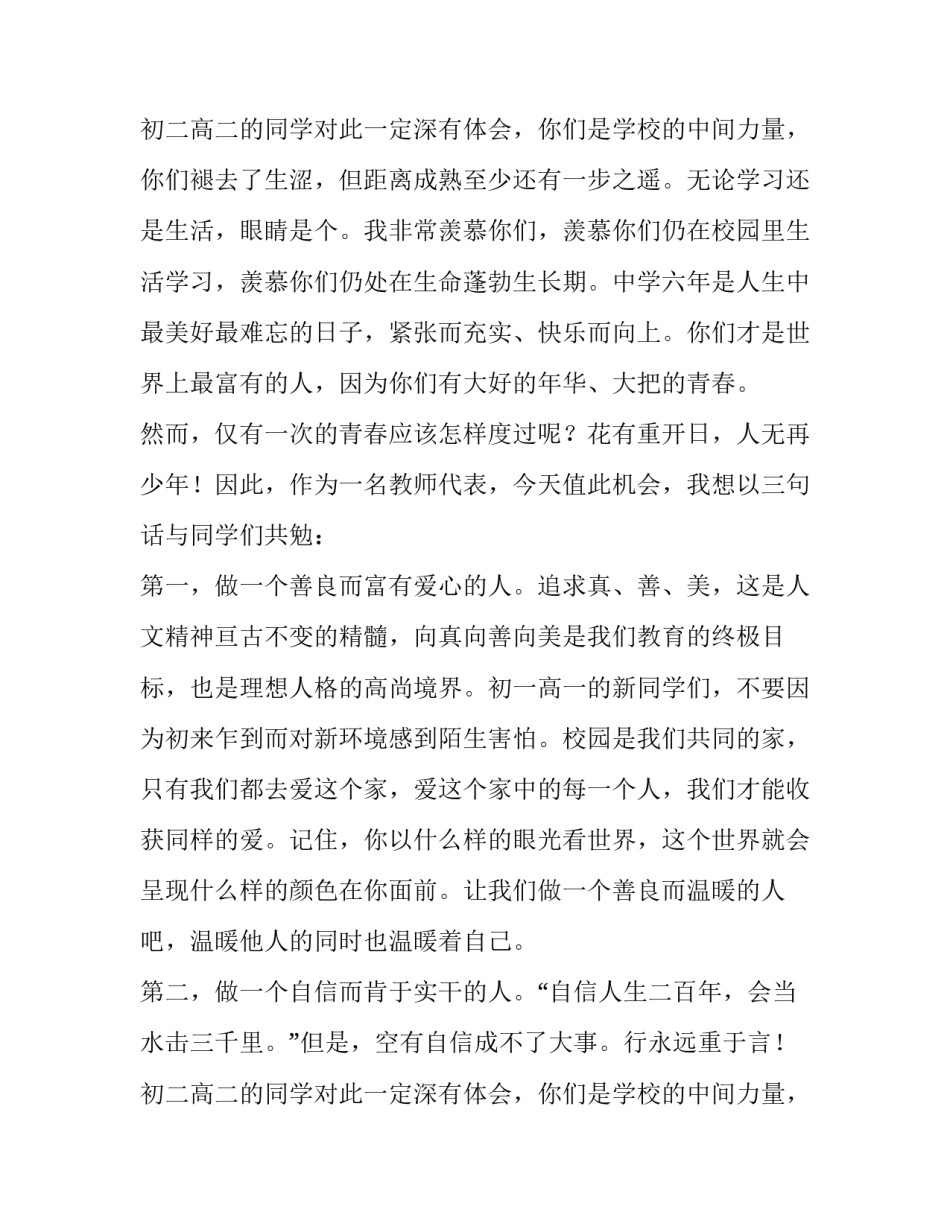 2023年高中新学期开学典礼演讲稿 高中新生开学演讲稿(四篇)_第3页