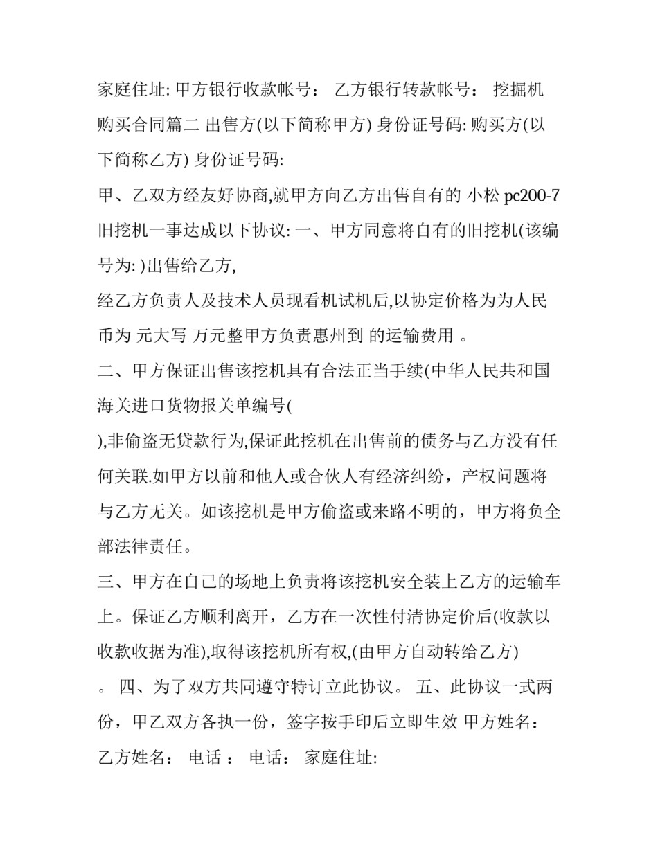 最新挖掘机购买合同(十五篇)_第3页