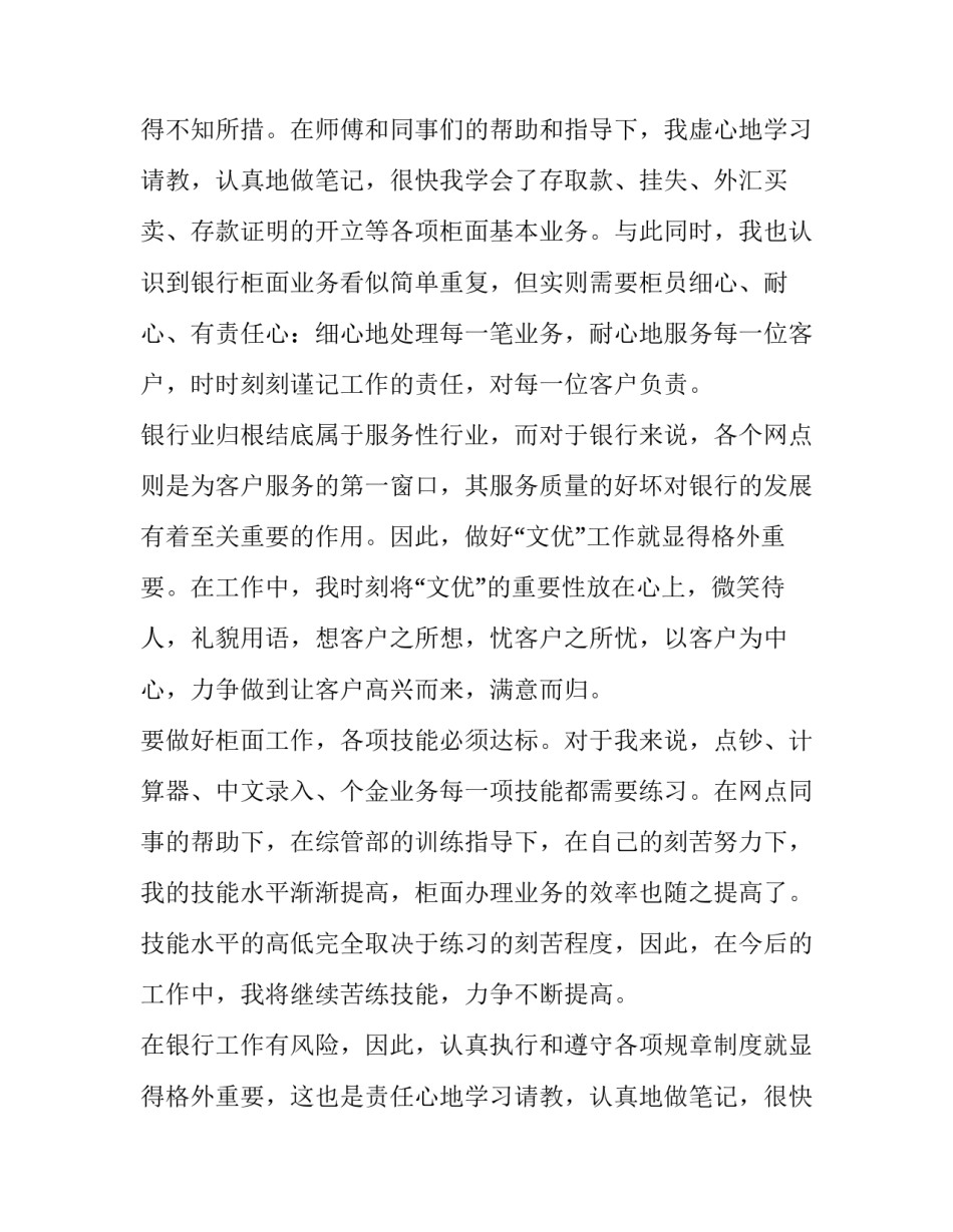 2023年个人转正述职报告 转正申请述职报告(9篇)_第2页