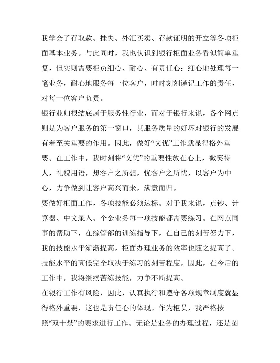 2023年个人转正述职报告 转正申请述职报告(9篇)_第3页