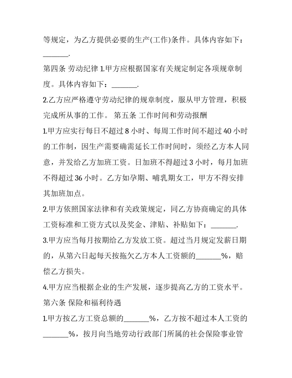 劳动合同解除协议书 劳动合同未到期被辞退单位怎么赔偿(十篇)_第3页