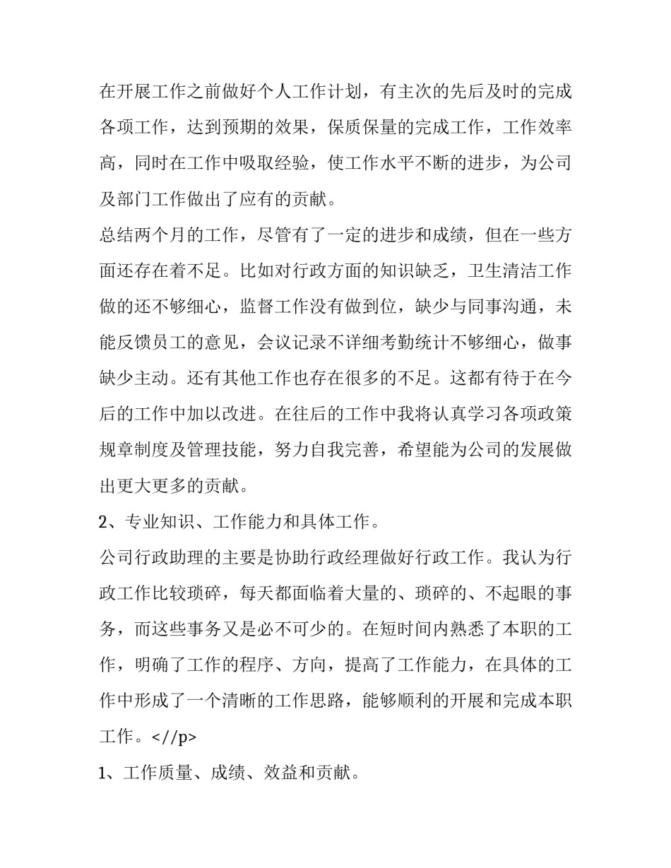 2023年给员工的发言稿(三篇)_第2页