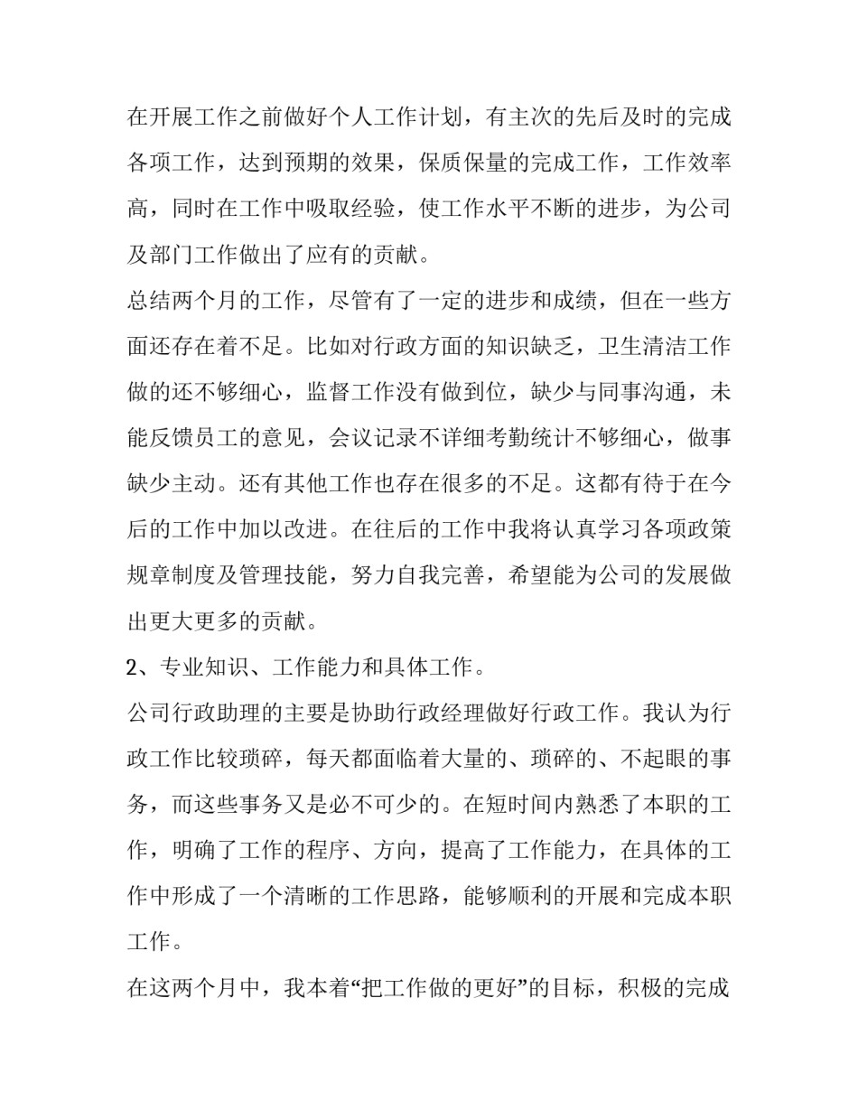 2023年给员工的发言稿(三篇)_第3页