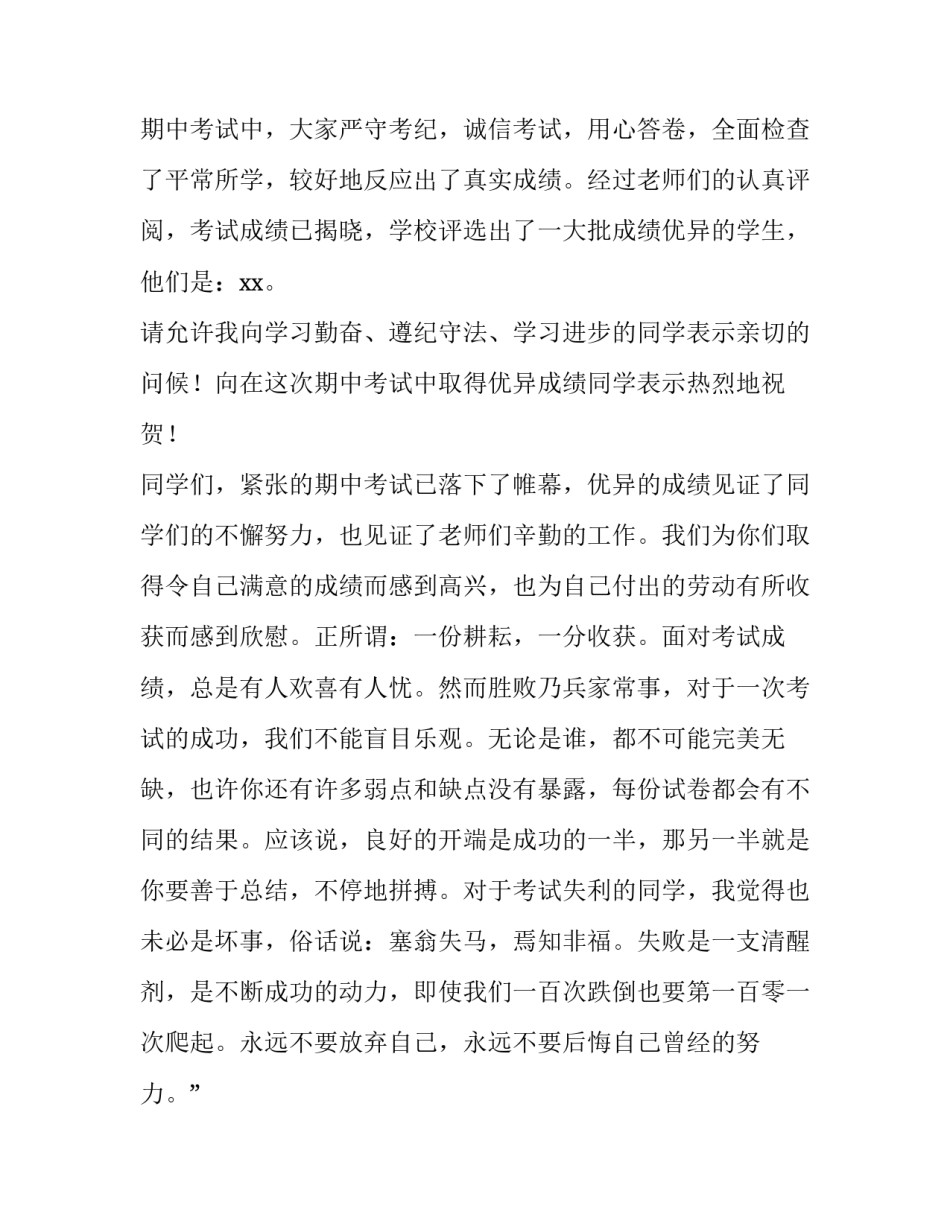 最新小学期试教师发言稿(精选14篇)_第2页