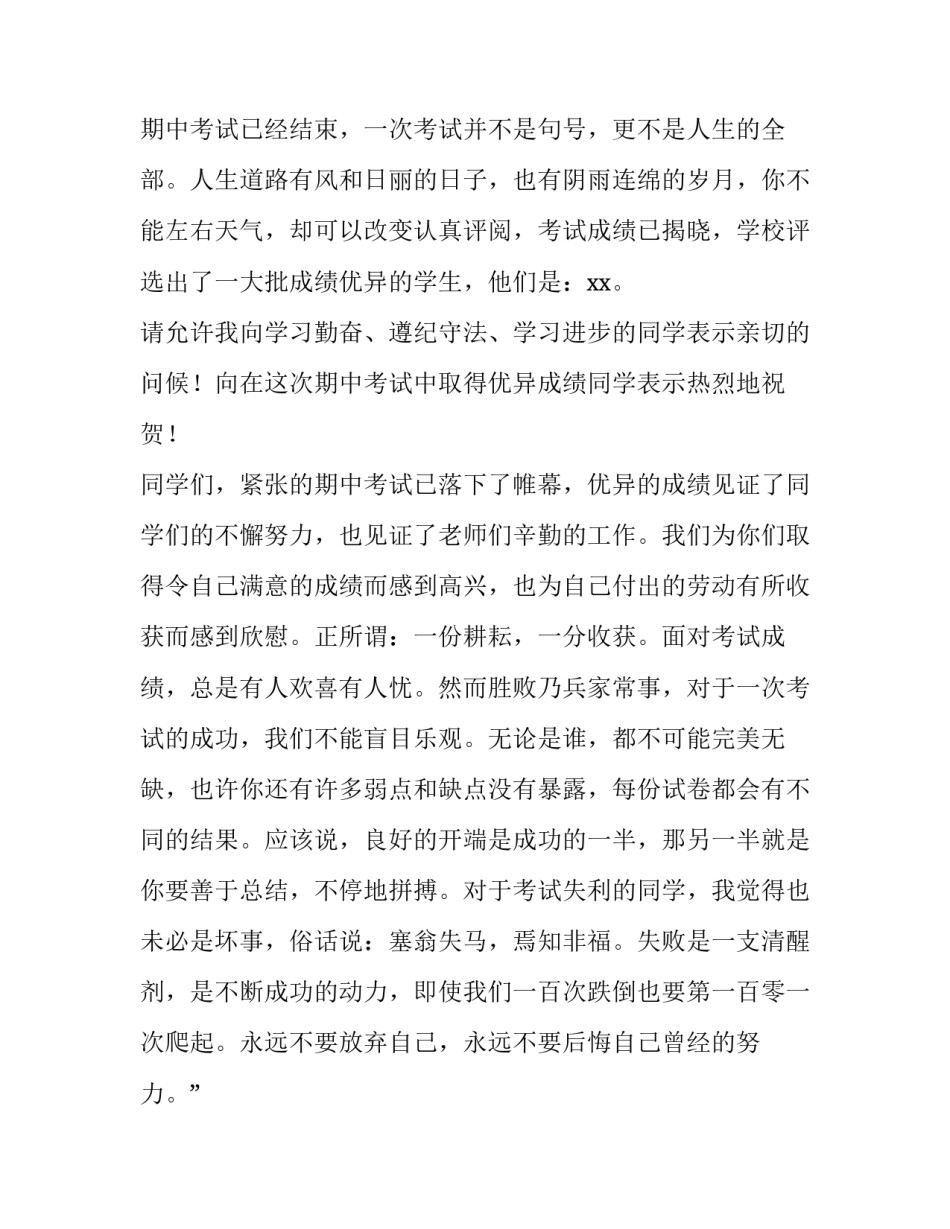 最新小学期试教师发言稿(精选14篇)_第3页