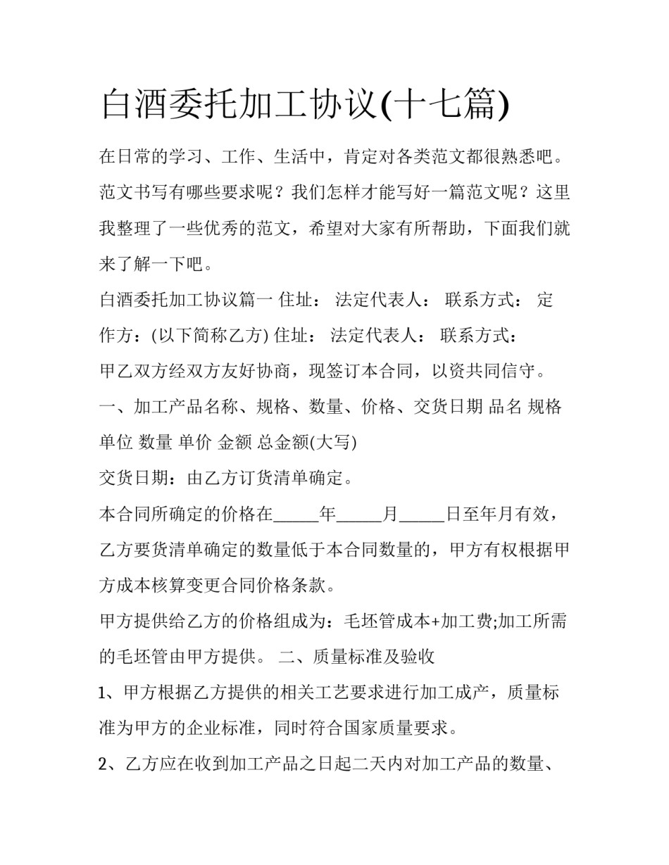 白酒委托加工协议(十七篇)_第1页
