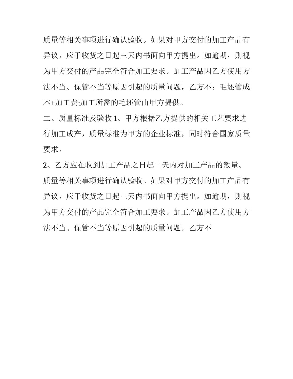 白酒委托加工协议(十七篇)_第2页