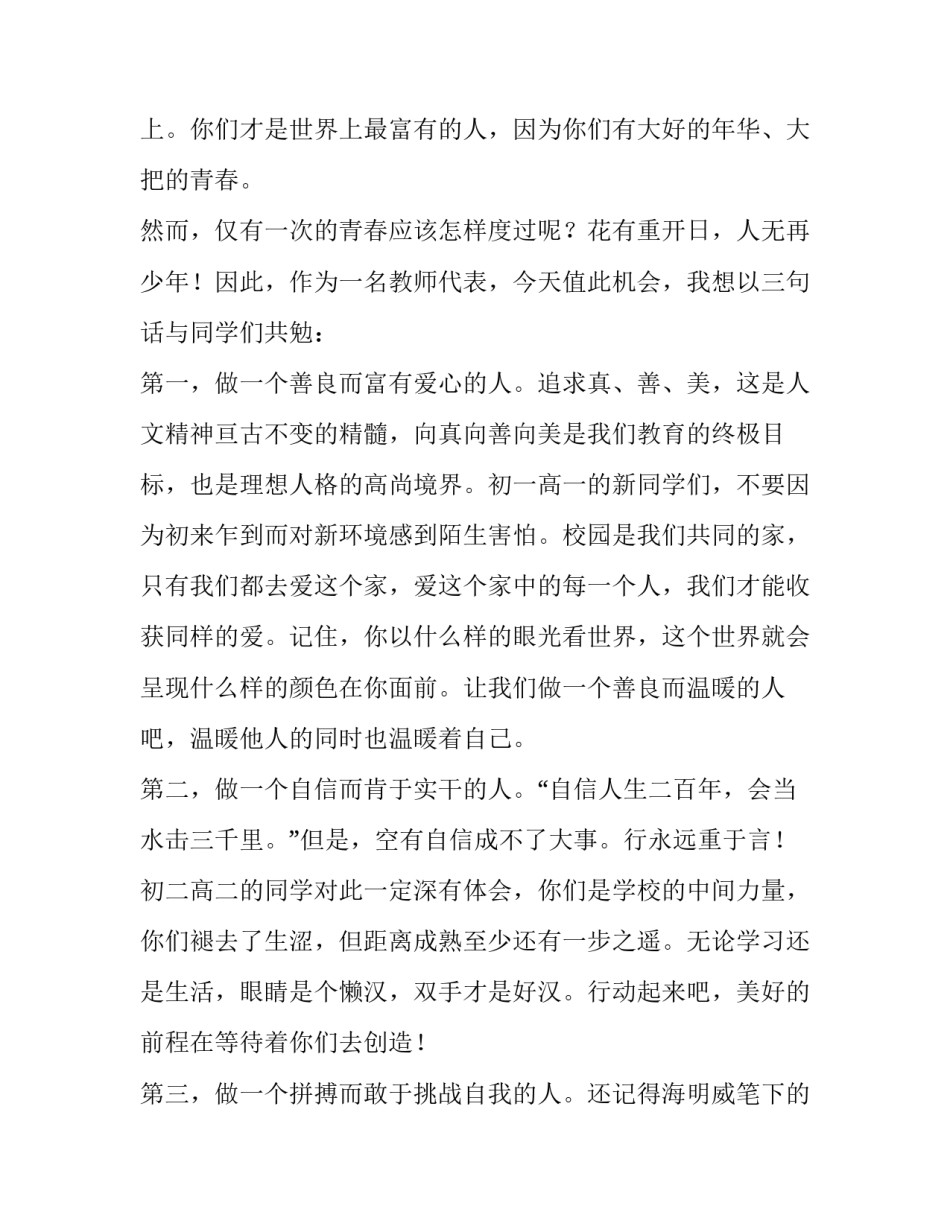 2023年高中新学期开学老师演讲稿(四篇)_第2页