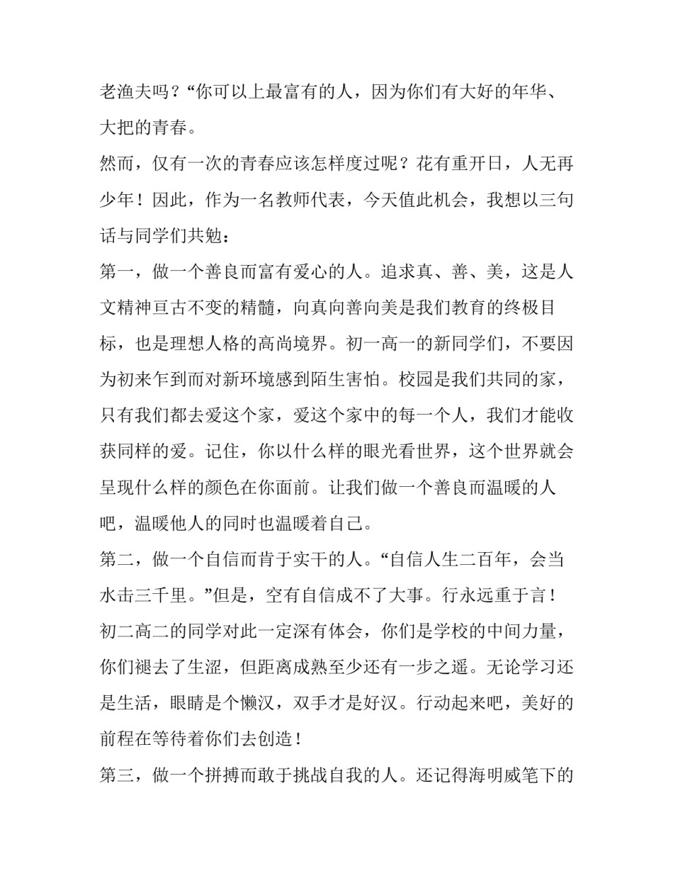2023年高中新学期开学老师演讲稿(四篇)_第3页