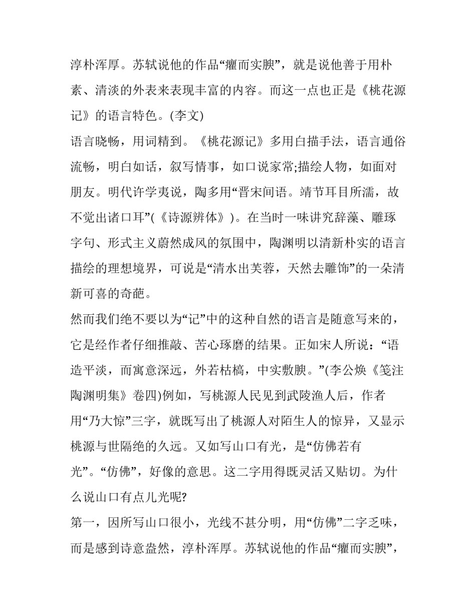 《桃花源记》写作特点分析_第2页