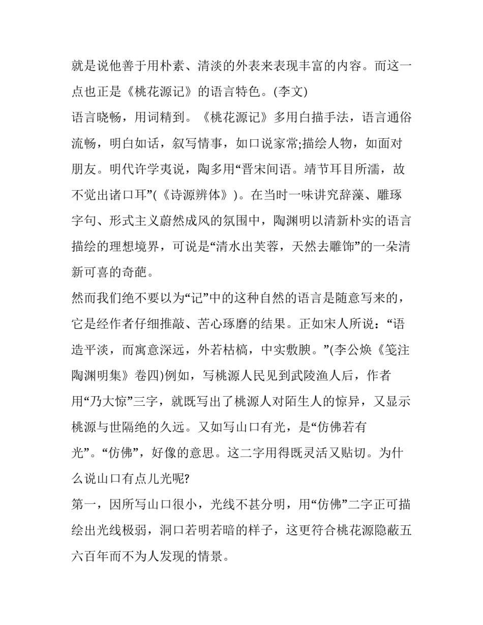《桃花源记》写作特点分析_第3页