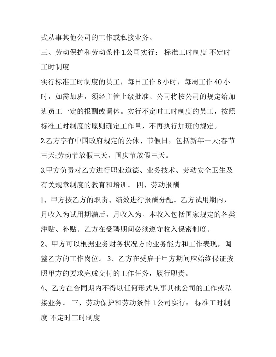 劳动合同续签合同内容(3篇)_第2页