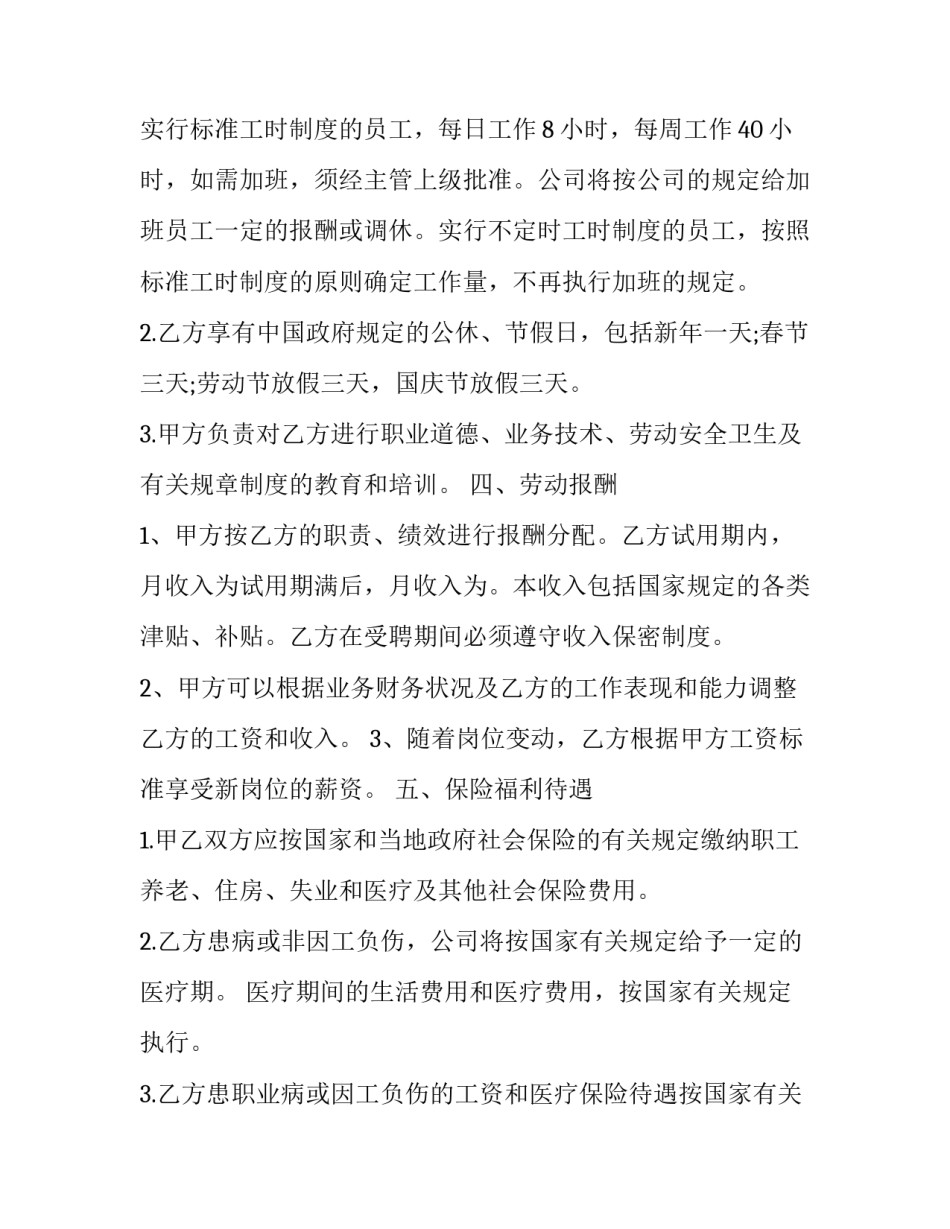 劳动合同续签合同内容(3篇)_第3页