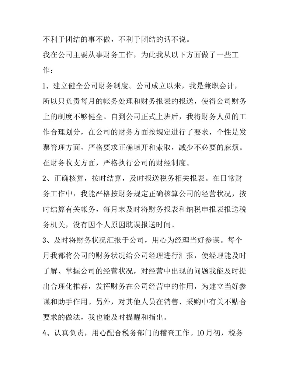 最新生产主管转正述职报告 员工试用期转正述职报告(五篇)_第2页
