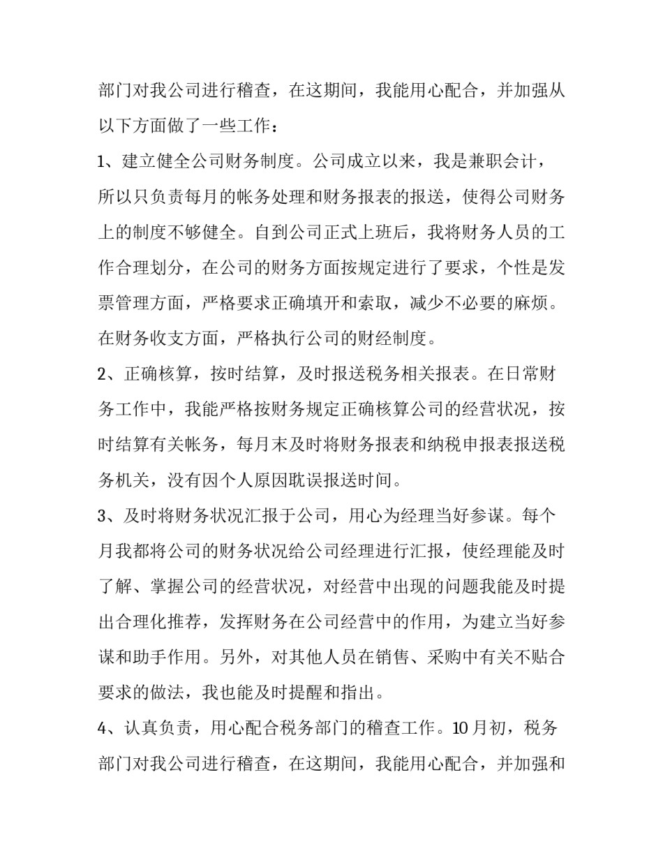 最新生产主管转正述职报告 员工试用期转正述职报告(五篇)_第3页