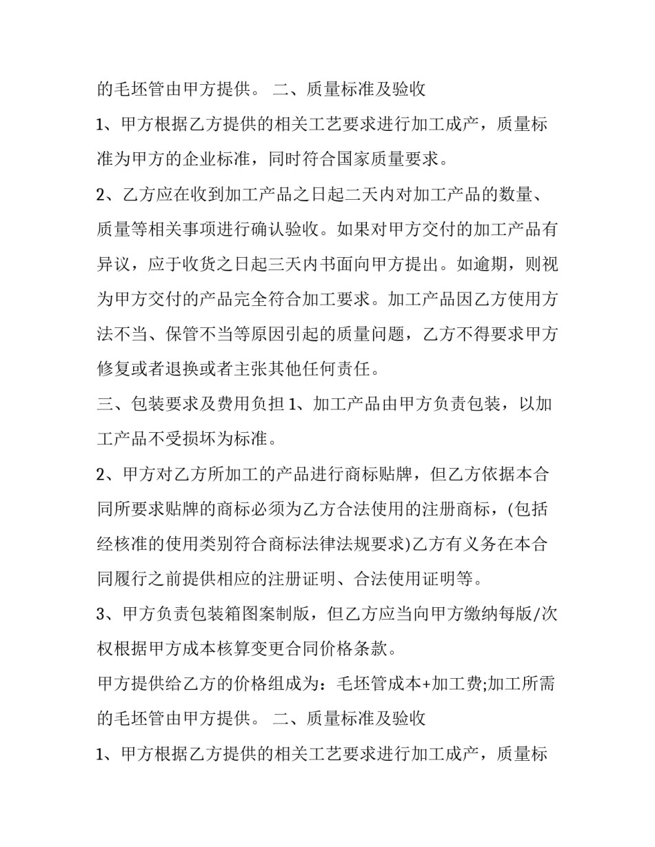 白酒委托加工协议下载 白酒委托加工生产协议(17篇)_第2页