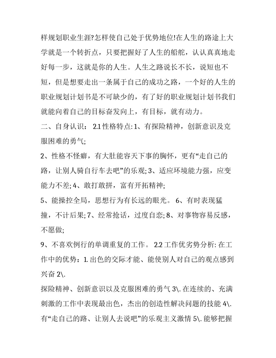 大学生机电一体化实习工作总结范文机电一体化实习工作总 机电一体化毕业实践总结(8篇)_第2页