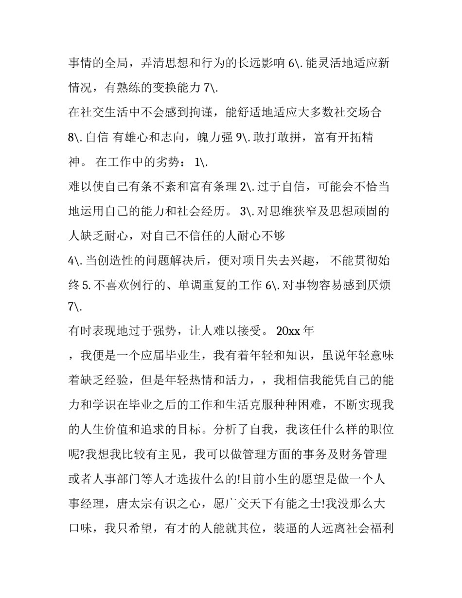 大学生机电一体化实习工作总结范文机电一体化实习工作总 机电一体化毕业实践总结(8篇)_第3页