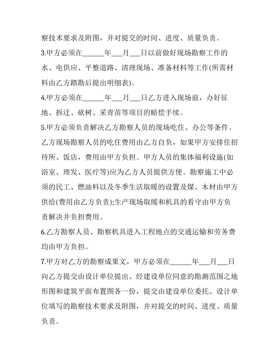 建设工程勘察合同(模板11篇)_第2页