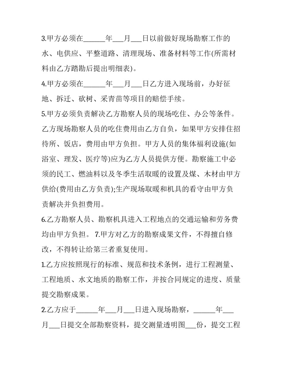 建设工程勘察合同(模板11篇)_第3页