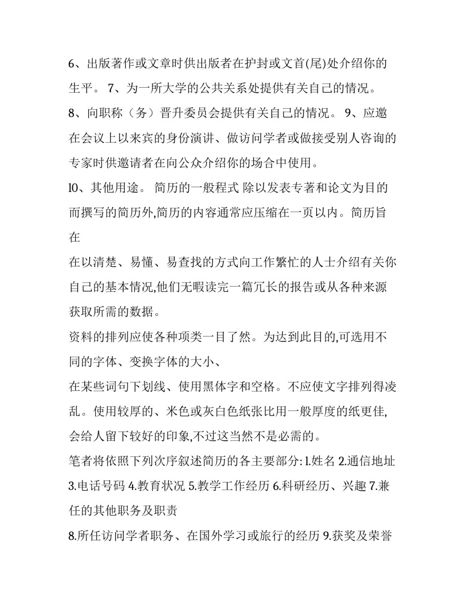 如何撰写学术简历_第3页