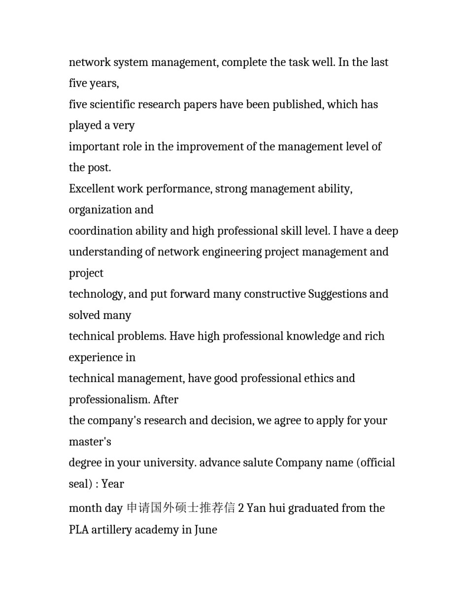 申请国外硕士推荐信_第3页