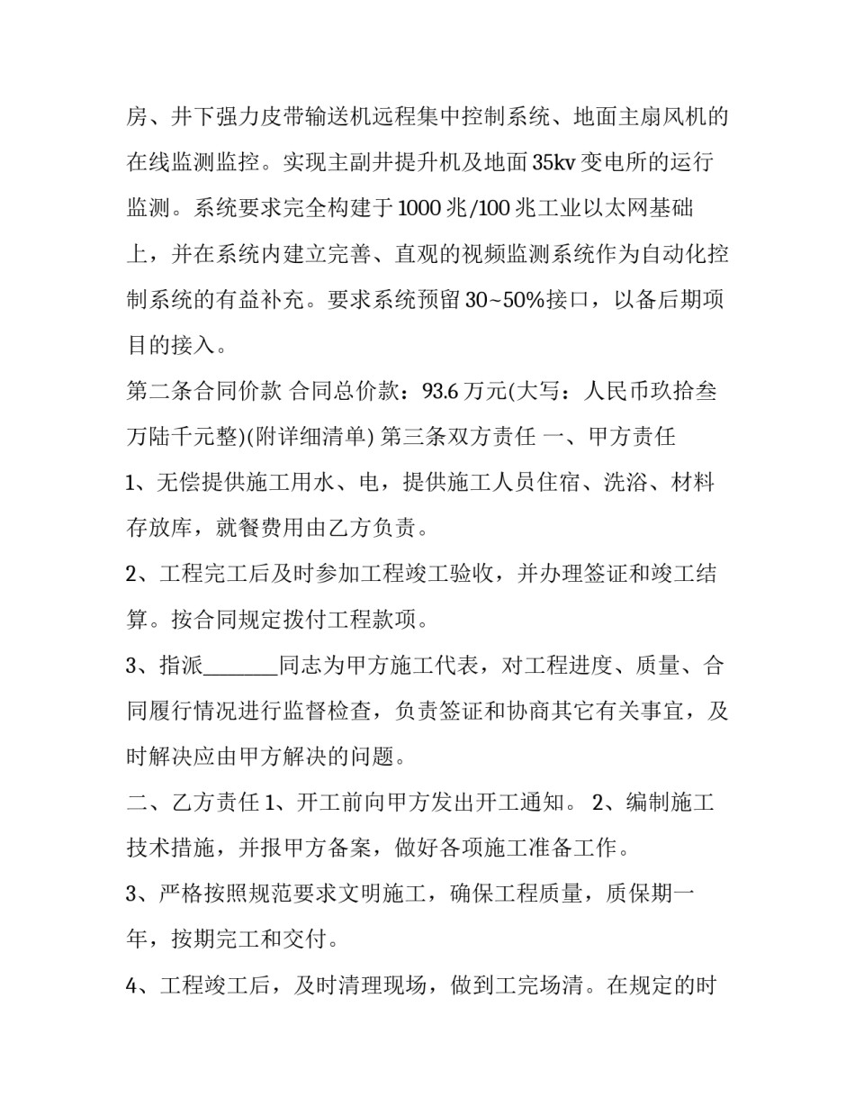 工程建设承包合同 工程建设承包合同范本(六篇)_第2页