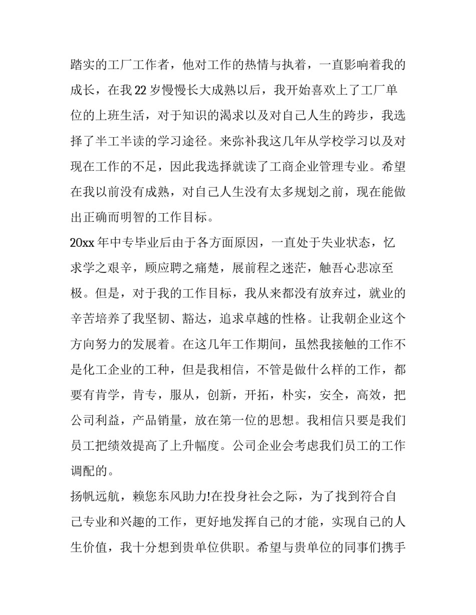 最新it求职简历自我评价(3篇)_第2页