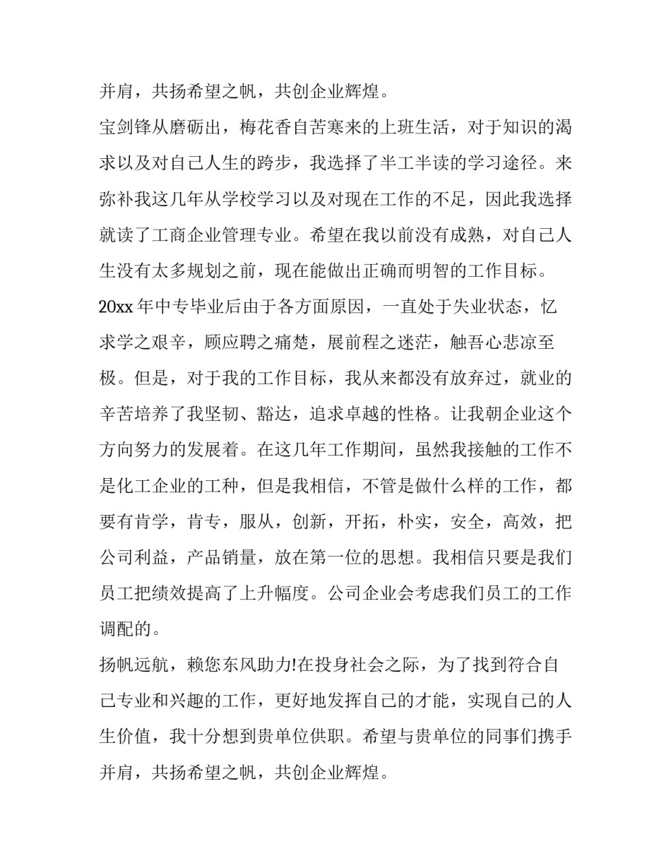 最新it求职简历自我评价(3篇)_第3页