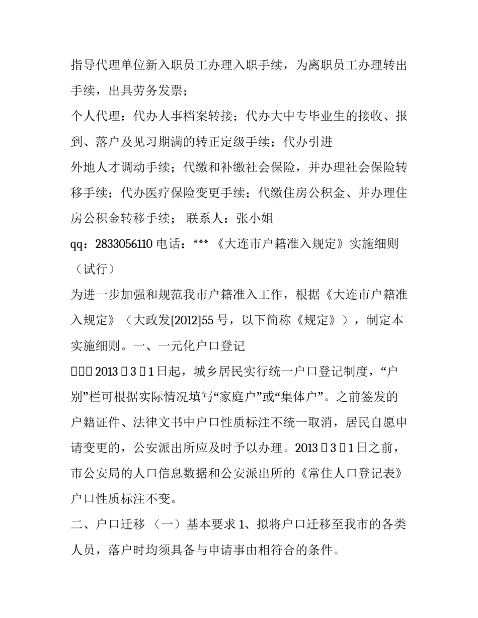 大连最新落户政策 大连落户新规定(4篇)_第2页