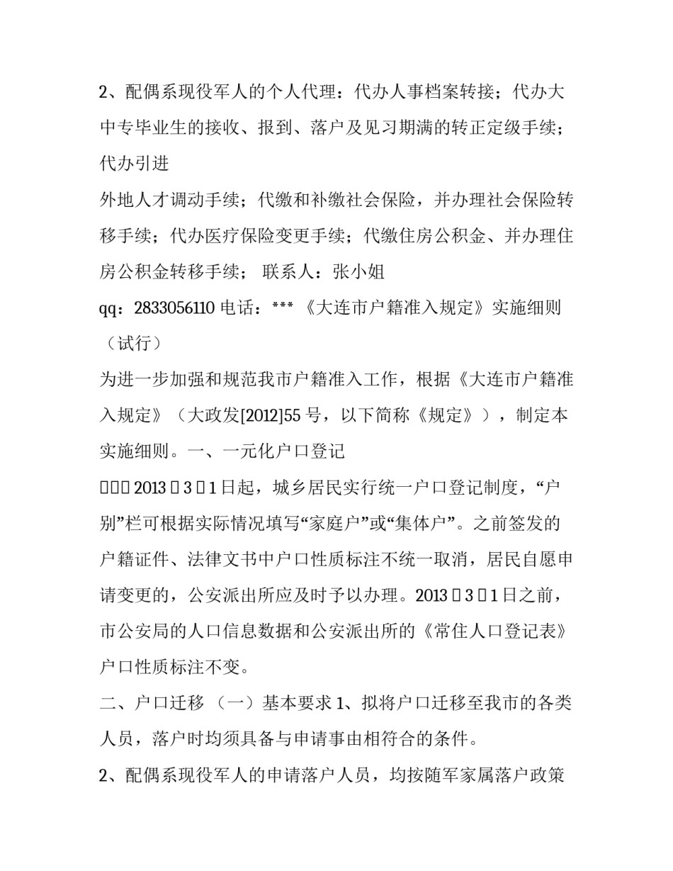 大连最新落户政策 大连落户新规定(4篇)_第3页
