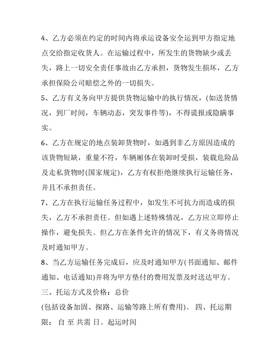 最新租入设备保证金 设备保证金会计分录(4篇)_第3页