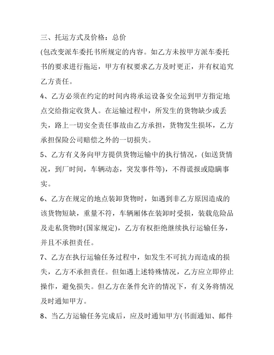 设施设备保证金 设备租赁保证金(四篇)_第3页