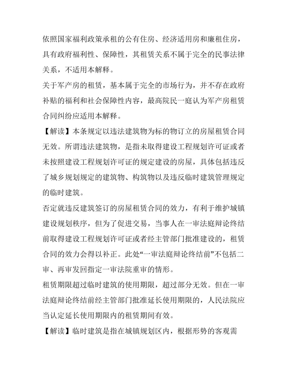 2023年房屋租赁合同纠纷实用十 房屋租赁合同纠纷(大全10篇)_第2页