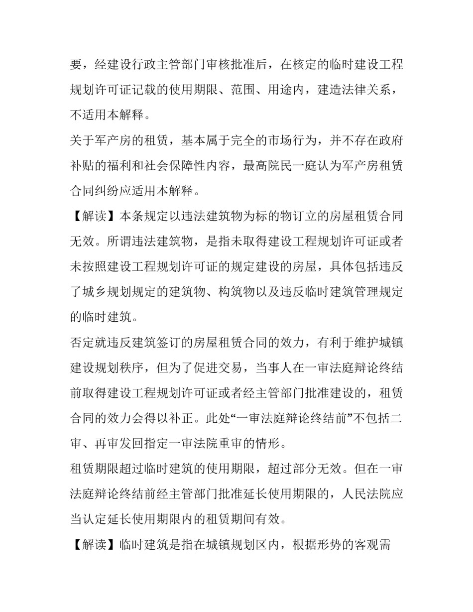 2023年房屋租赁合同纠纷实用十 房屋租赁合同纠纷(大全10篇)_第3页