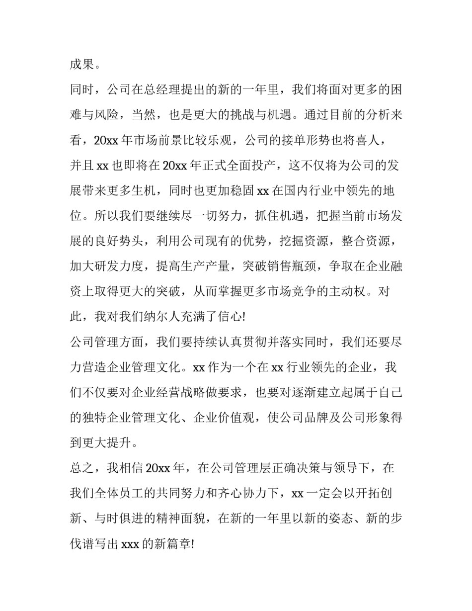 公司年会领导发言稿(实用13篇)_第2页
