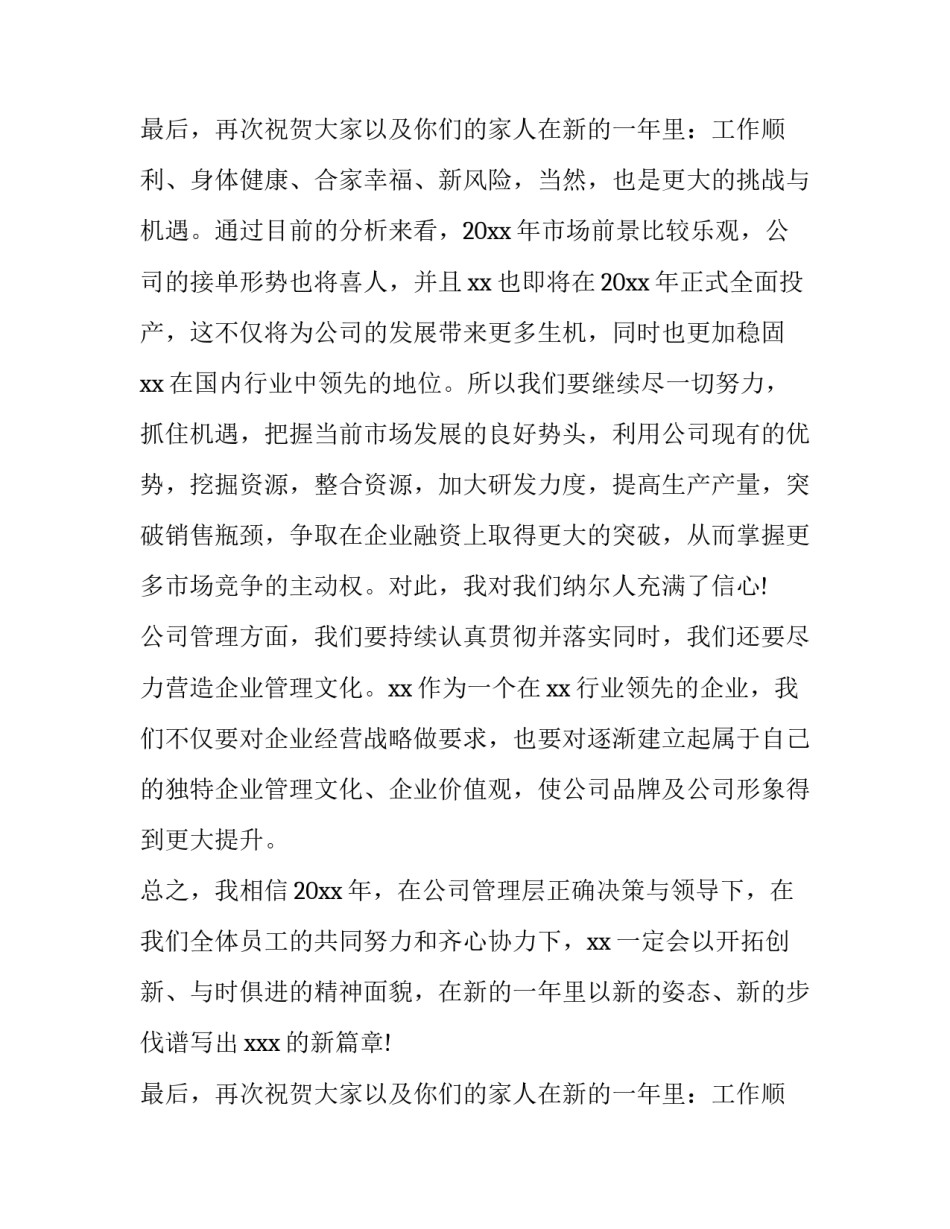 公司年会领导发言稿(实用13篇)_第3页