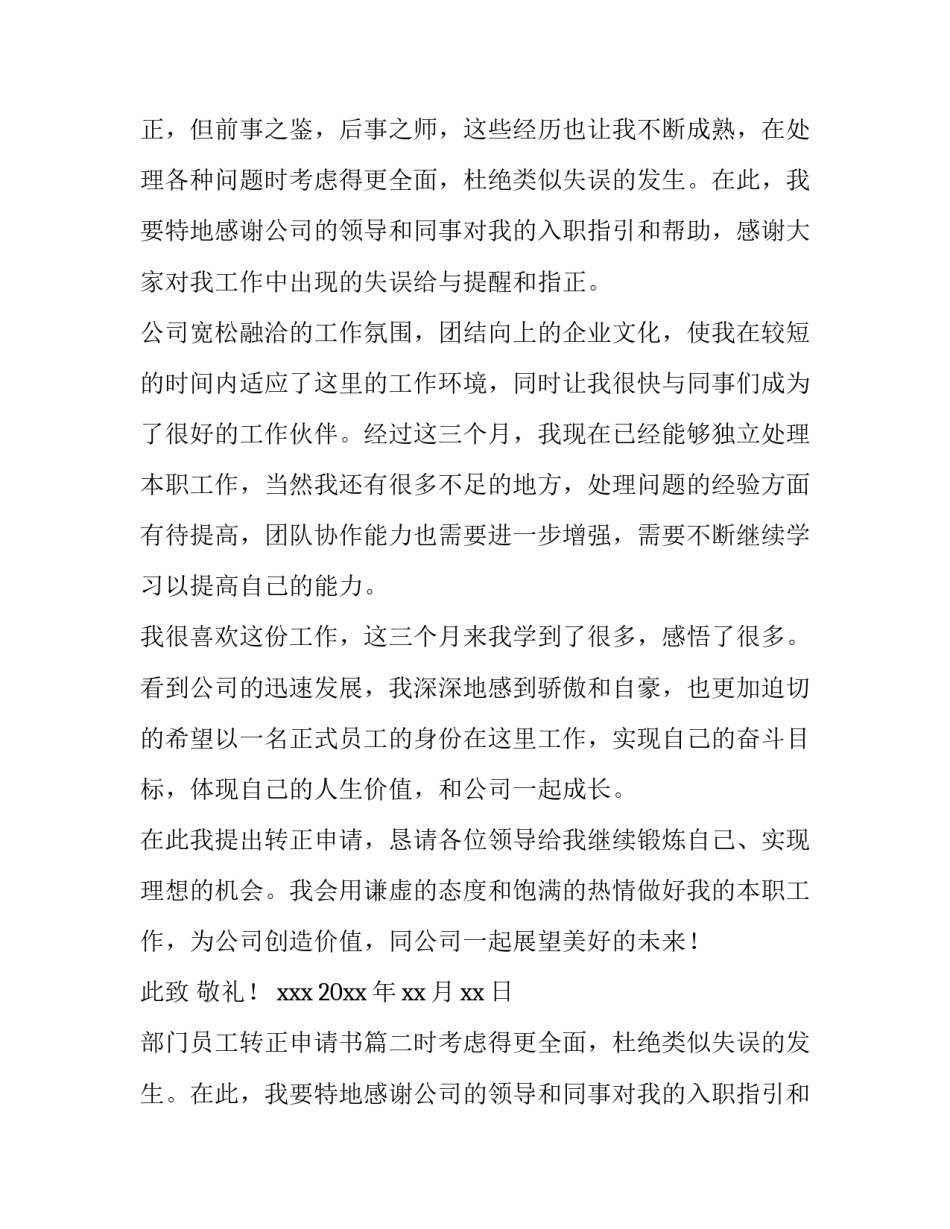 最新部门员工转正申请书(通用14篇)_第2页