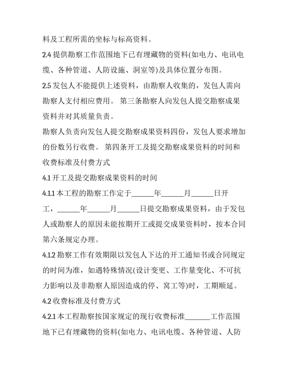 2023年建设工程勘察合同(实用9篇)_第2页