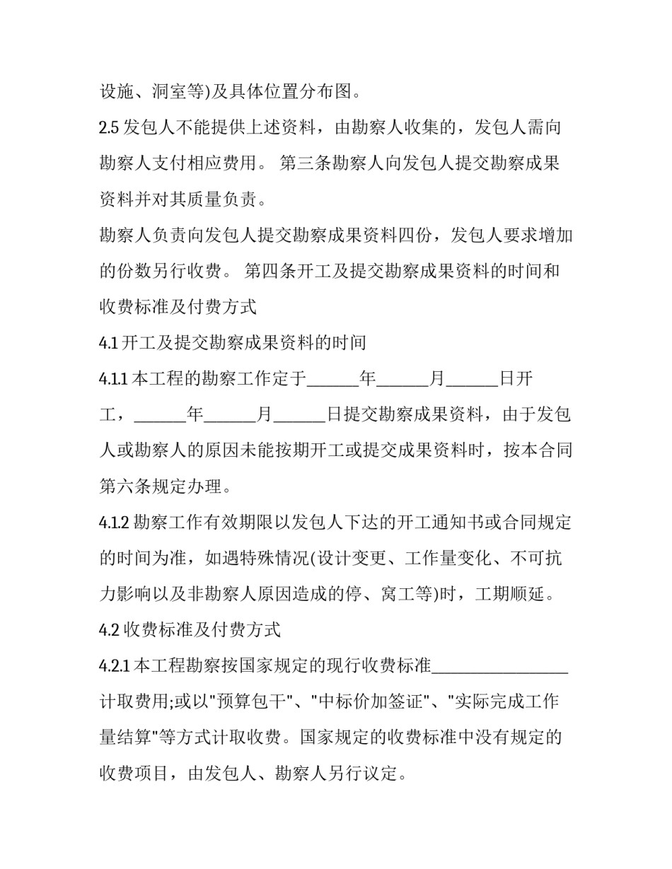 2023年建设工程勘察合同(实用9篇)_第3页