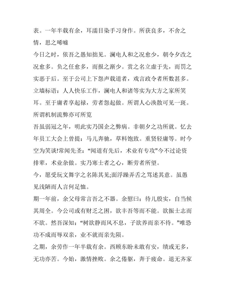 员工离职申请表离职申请书范文通用 《离职职员申请表》(4篇)_第3页