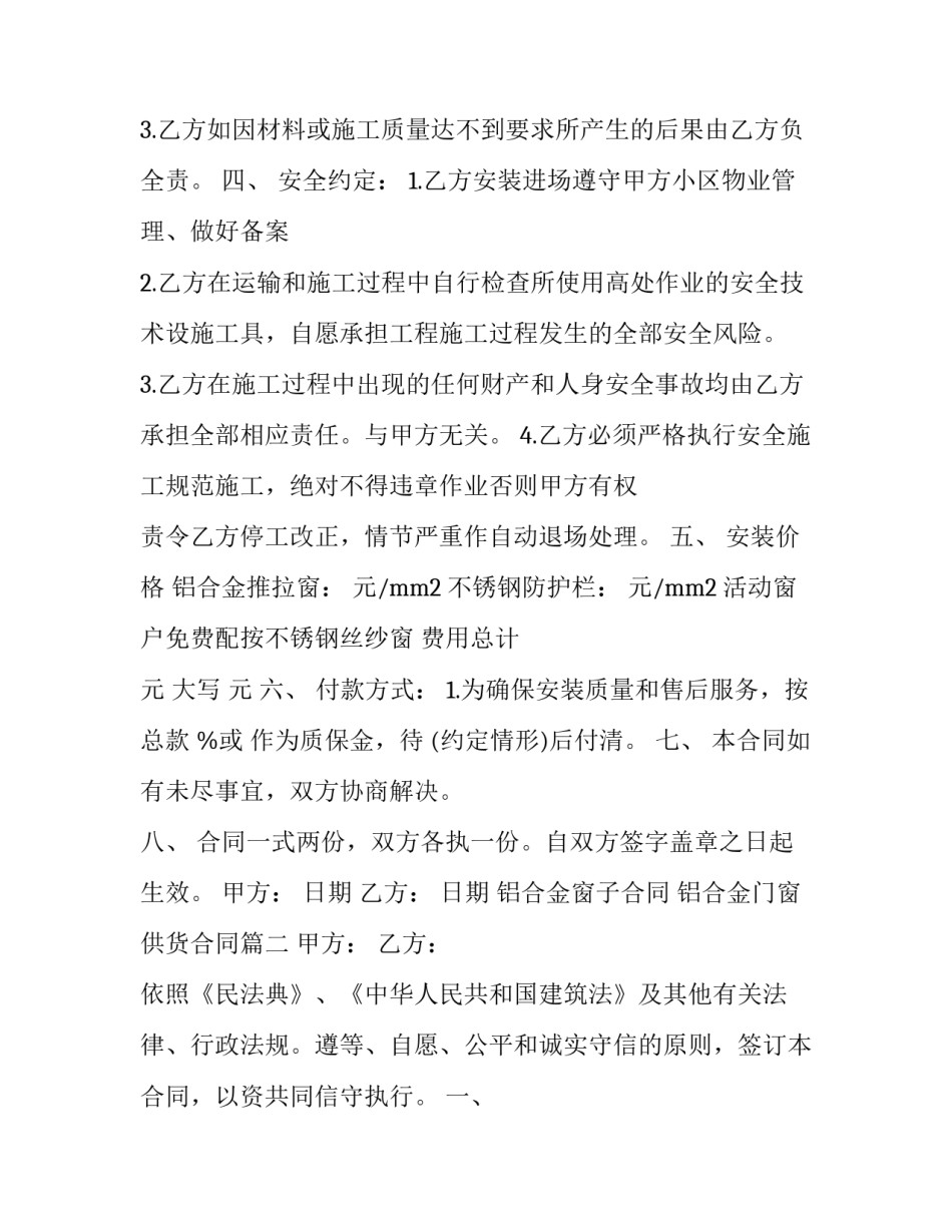 铝合金窗子合同 铝合金门窗供货合同(4篇)_第2页