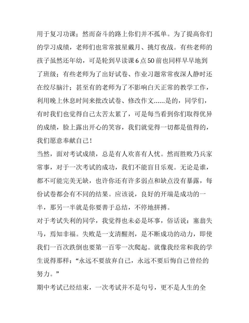 小学期试教师发言稿(通用14篇)_第2页